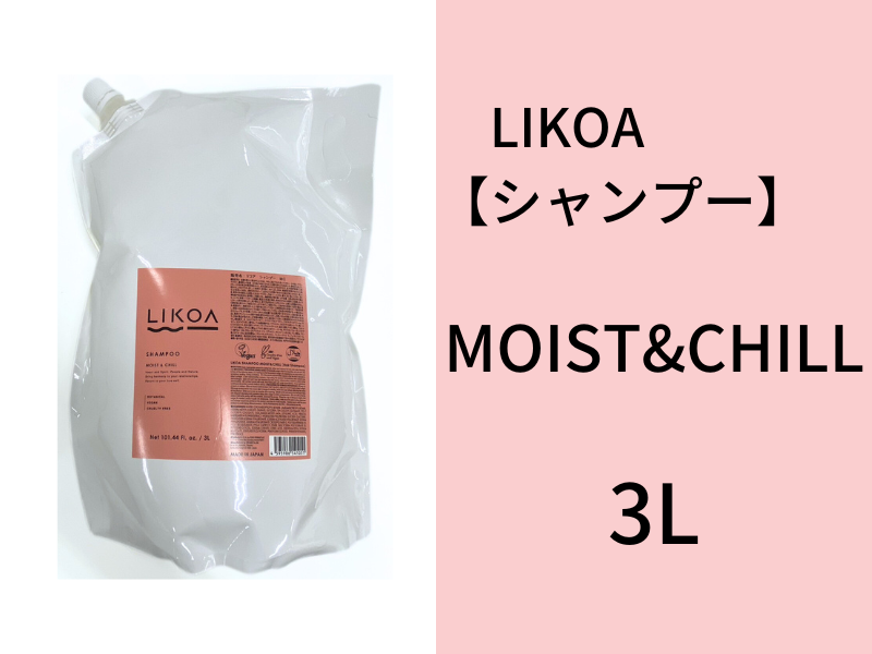 LIKOA TREATMENT MOIST&CHILL 3kg