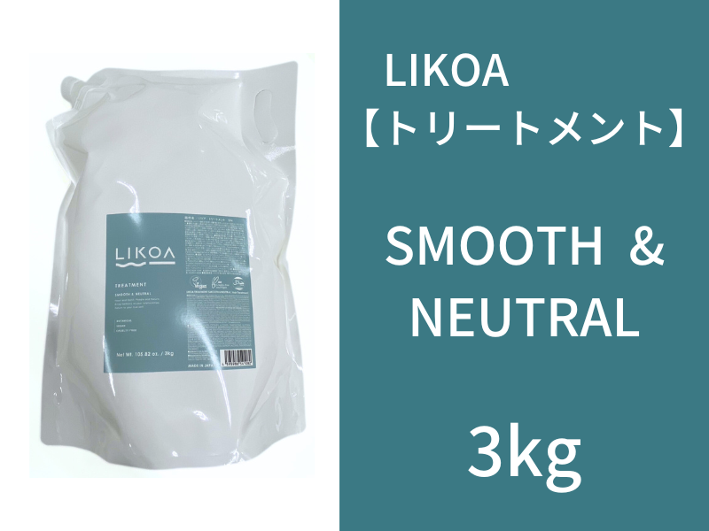 LIKOA TREATMENT SMOOTH&NEUTRAL 3kg