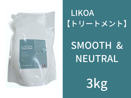 LIKOA TREATMENT SMOOTH&NEUTRAL 3kg